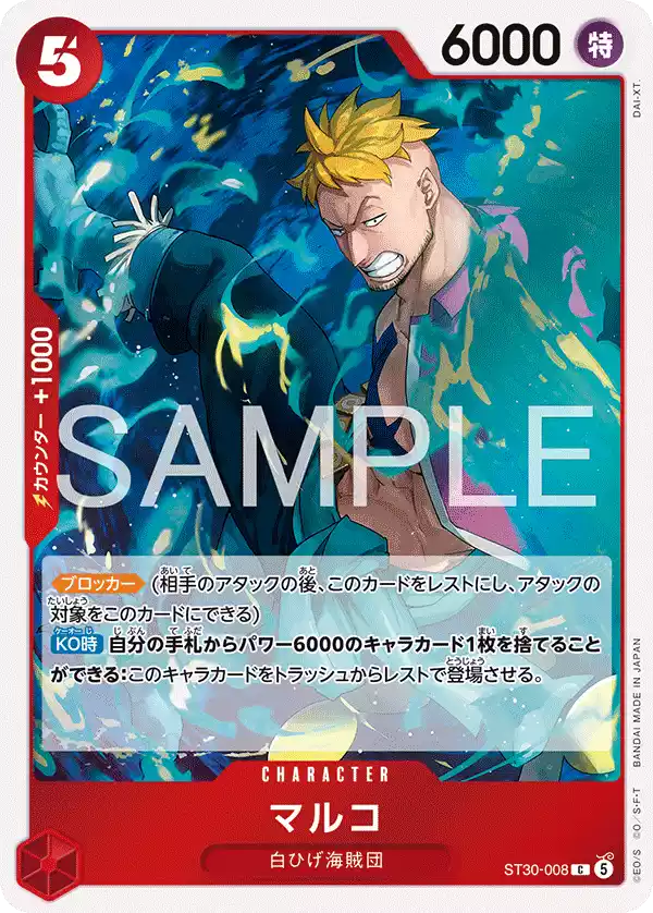 Marco ST30 Card List Decklist