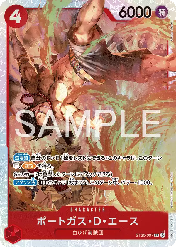 Portgas.D.Ace OP-ST30 Decklist